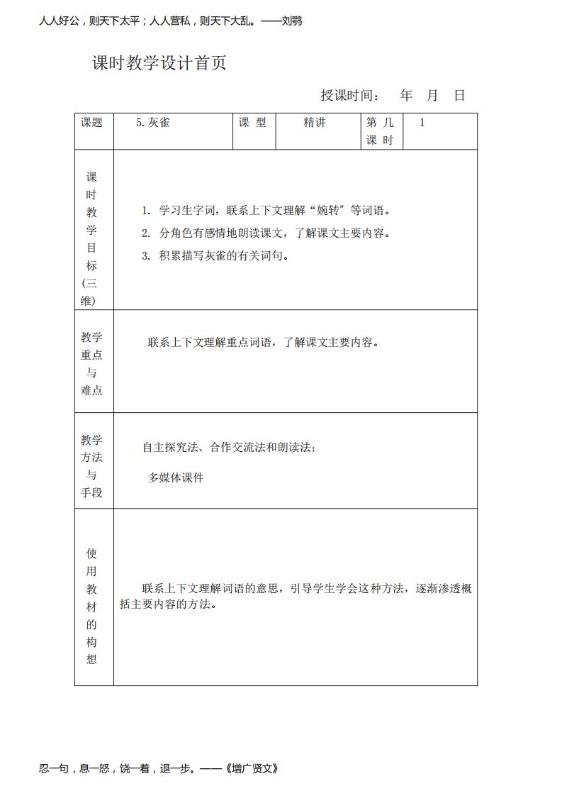 苏教版小学三年级语文上册二单元教案5、灰雀