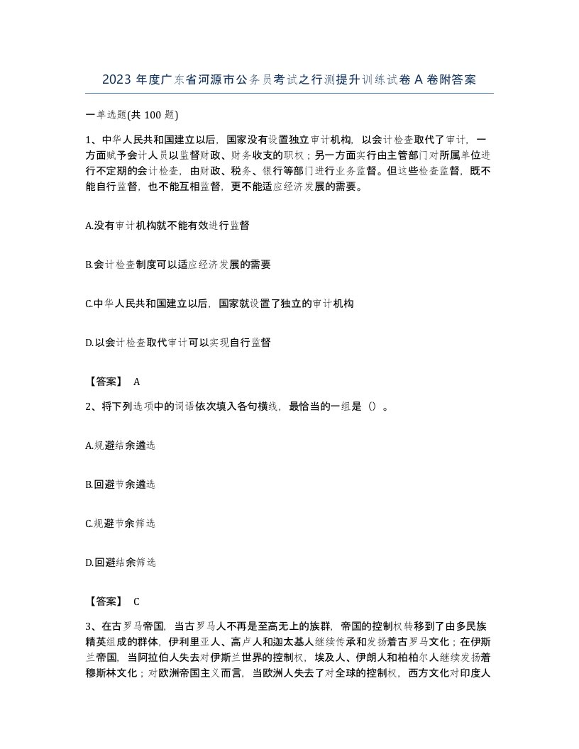 2023年度广东省河源市公务员考试之行测提升训练试卷A卷附答案