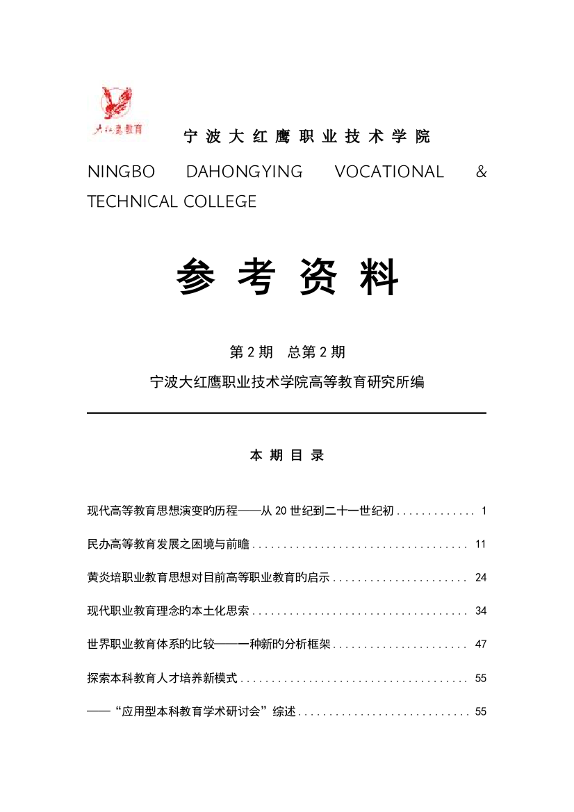 宁波大红鹰职业技术学院