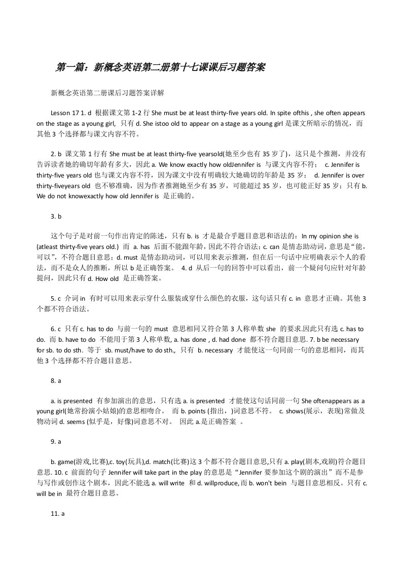 新概念英语第二册第十七课课后习题答案[修改版]