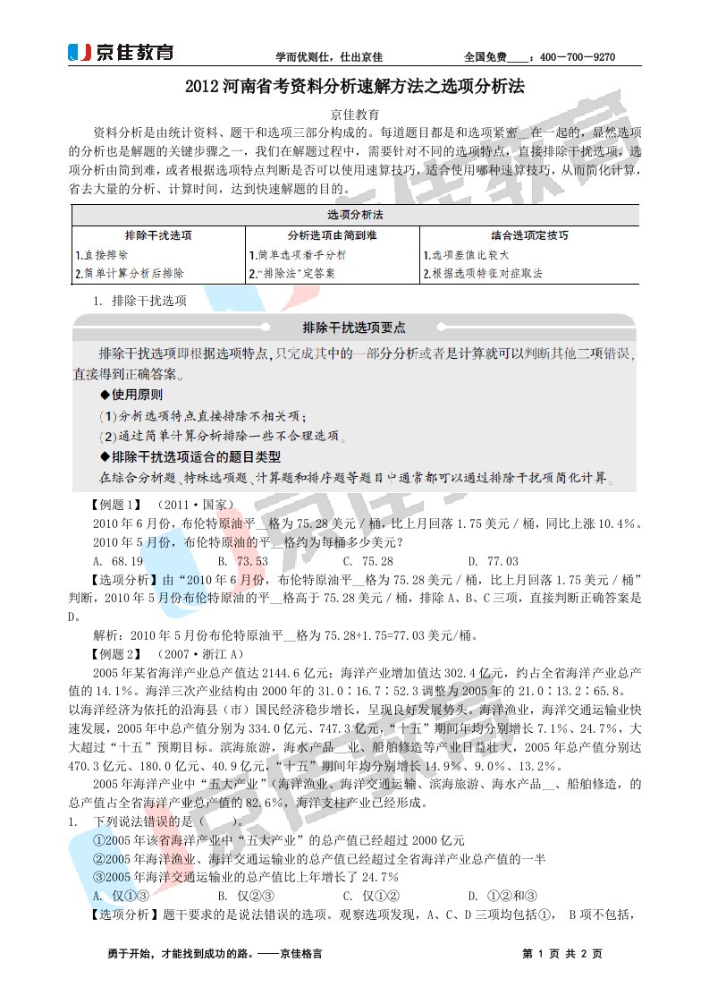 2012河南省考资料分析速解方法之选项分析法