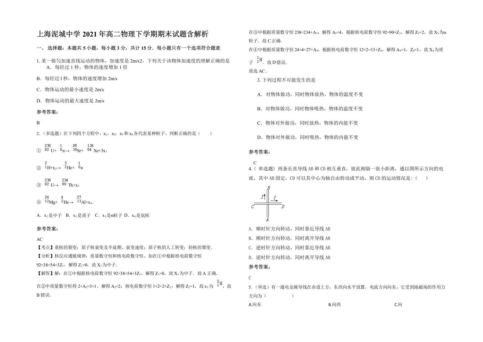 上海泥城中学2021年高二物理下学期期末试题含解析