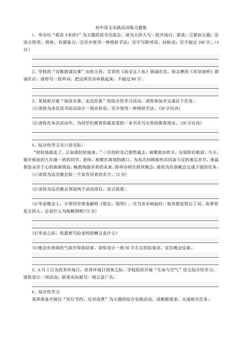 初中语文实践活动练习题集