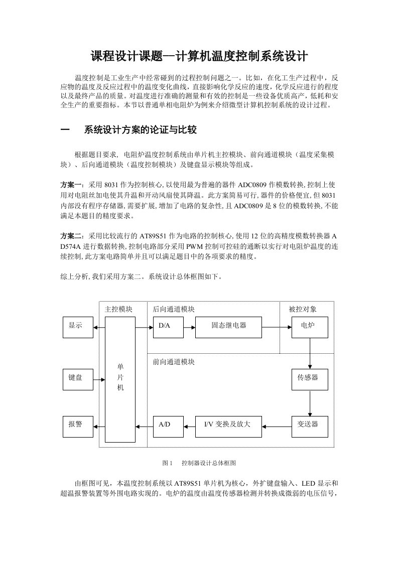 计算机控制系统指导书