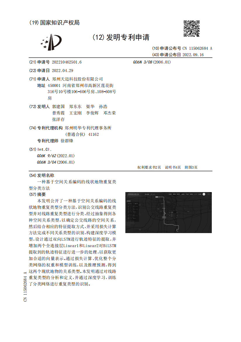 一种基于空间关系编码的线状地物重复类型分类方法