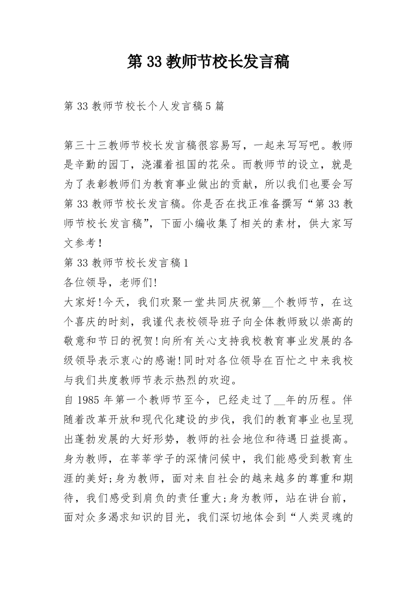 第33教师节校长发言稿