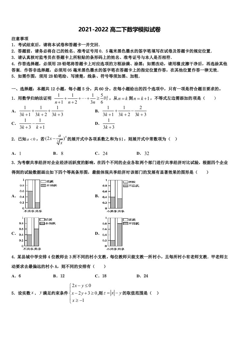 广东省惠州市惠东中学2021-2022学年高二数学第二学期期末质量检测试题含解析