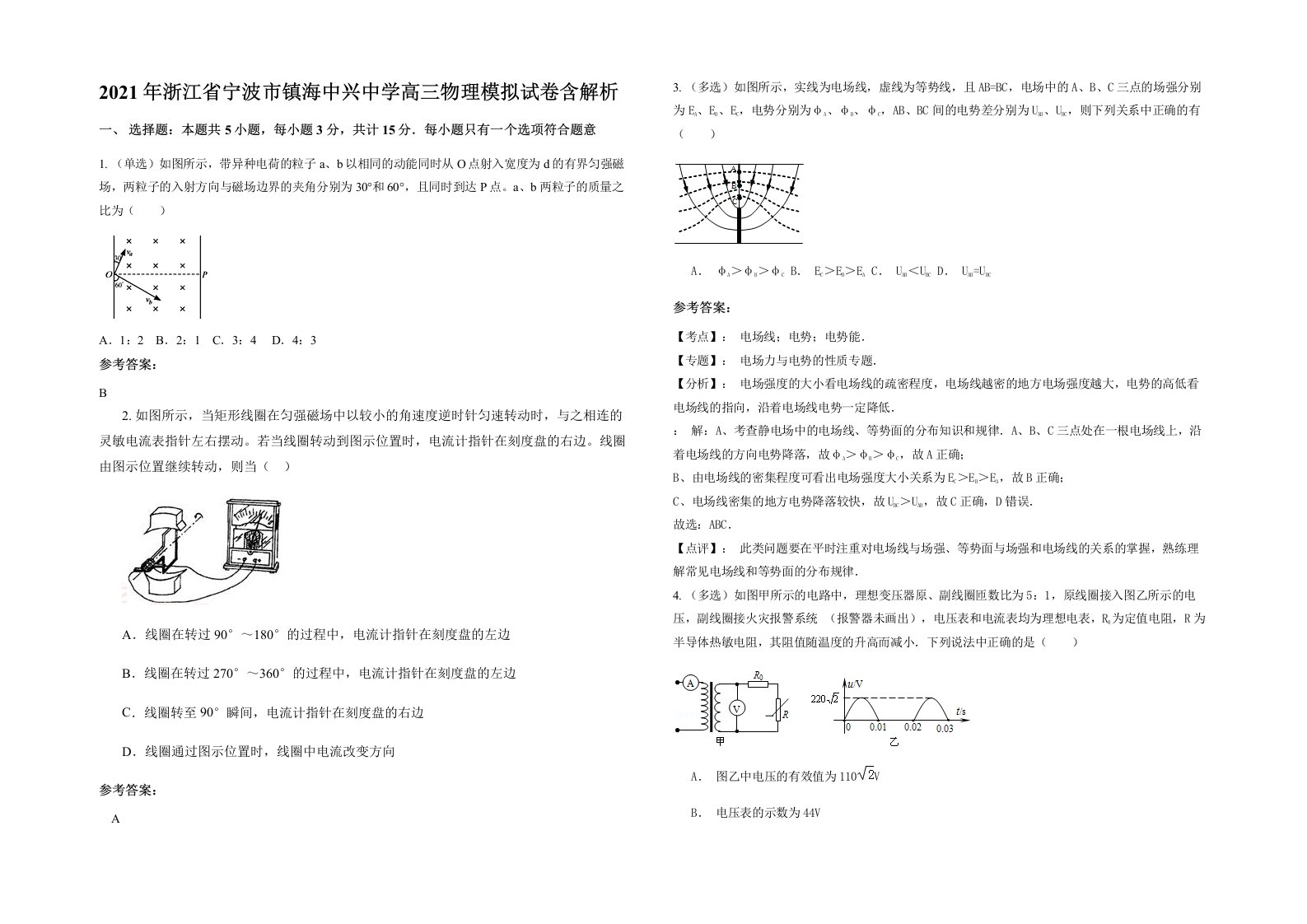 2021年浙江省宁波市镇海中兴中学高三物理模拟试卷含解析