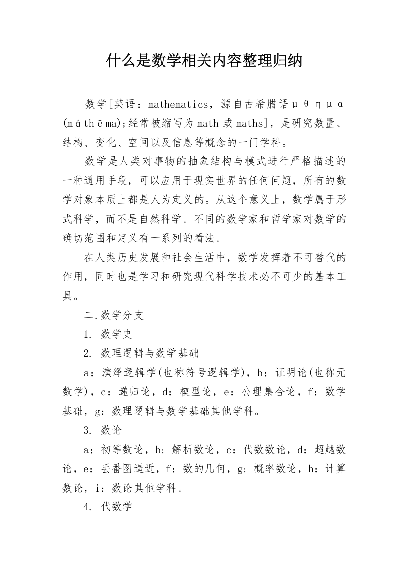 什么是数学相关内容整理归纳