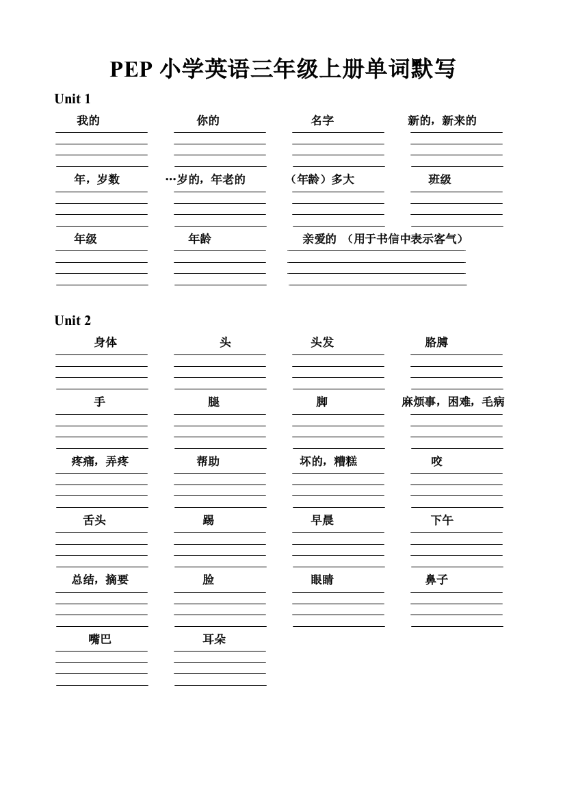 新起点三年级上下册单词默写