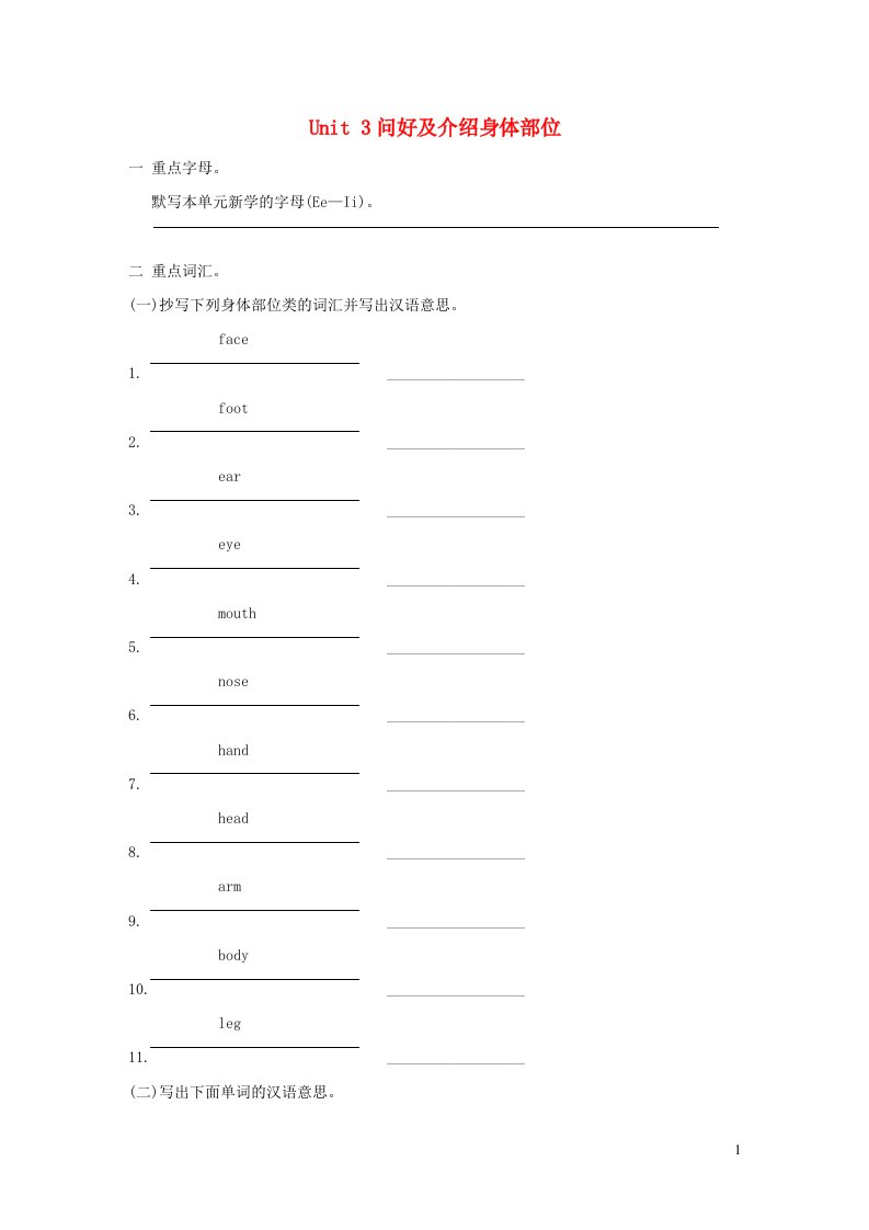 2021秋三年级英语上册Unit3Lookatme单元知识梳理卷人教PEP