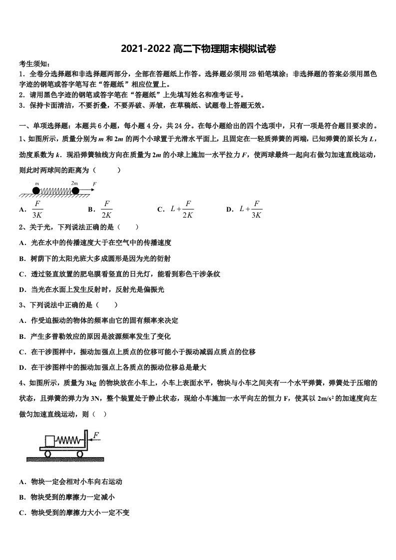 2021-2022学年湖南省娄底市娄星区高二物理第二学期期末联考模拟试题含解析