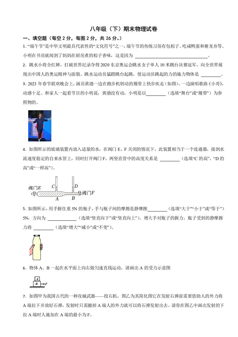 安徽省马鞍山2024年八年级（下）期末物理试卷附答案