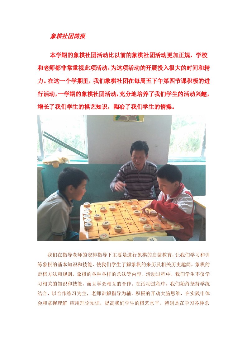 象棋社团简报