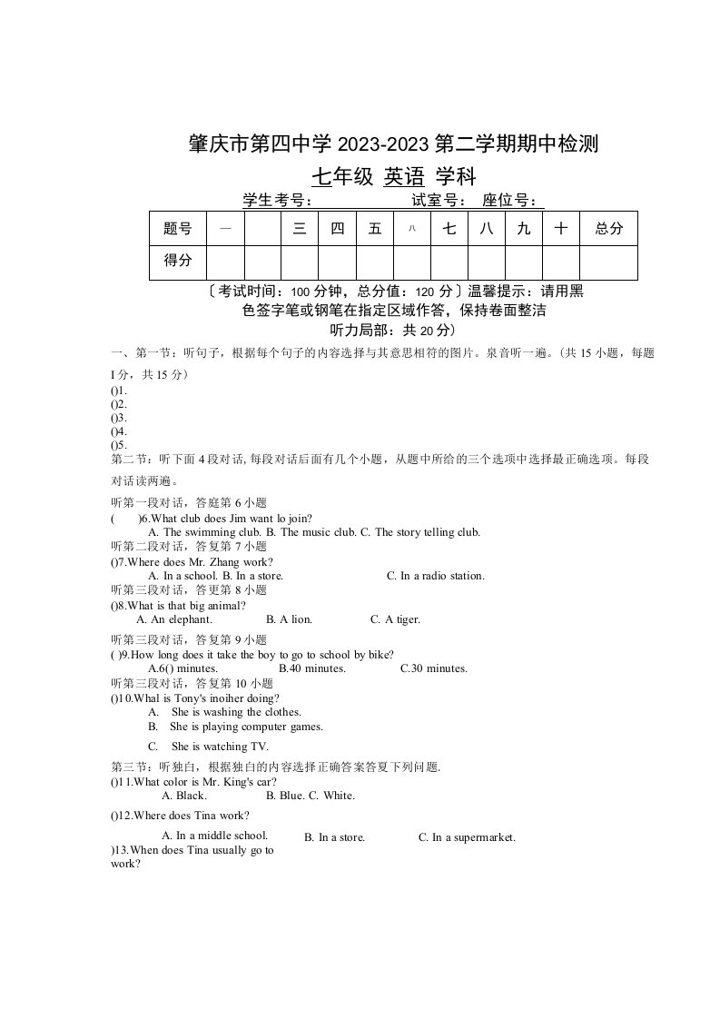 广东省肇庆第四中学2023-2023学年七年级下学期期中考试英语试题（无答案）