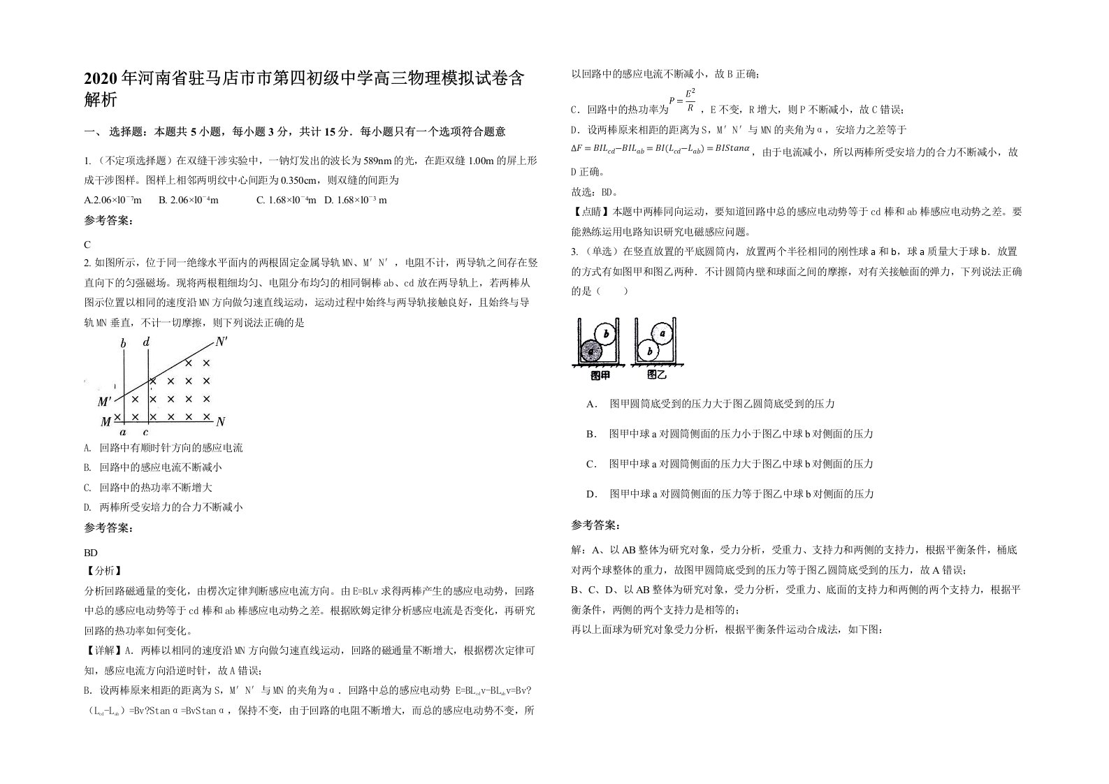 2020年河南省驻马店市市第四初级中学高三物理模拟试卷含解析