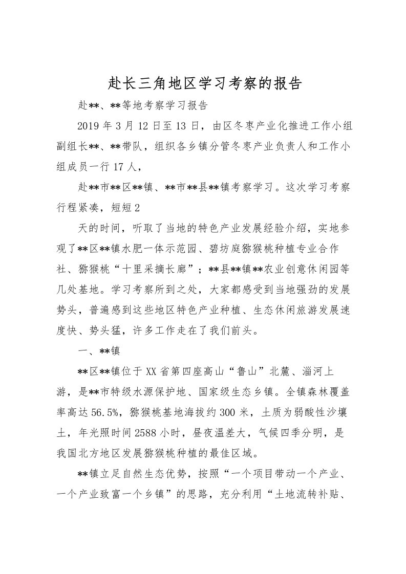 2022赴长三角地区学习考察的报告