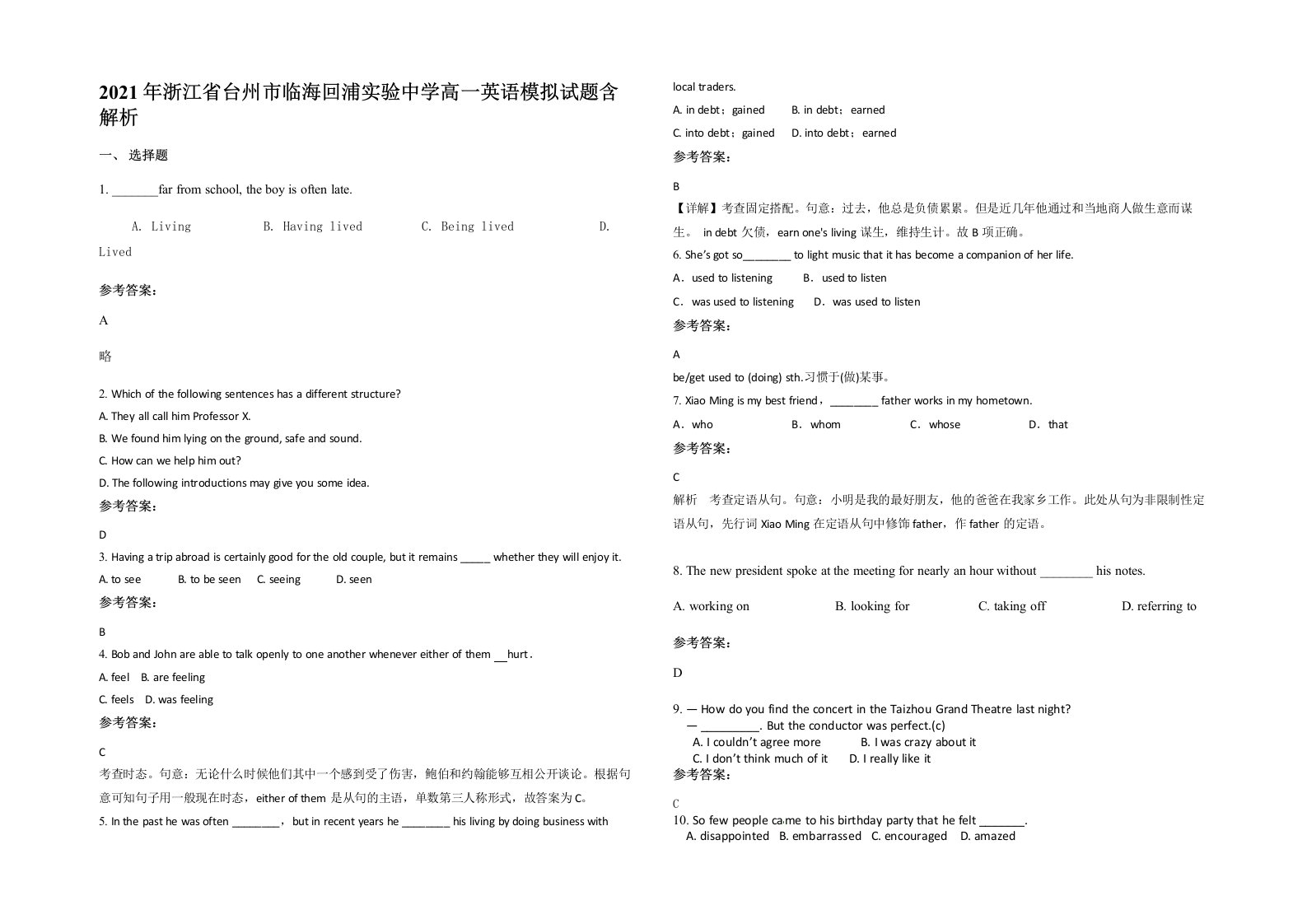 2021年浙江省台州市临海回浦实验中学高一英语模拟试题含解析