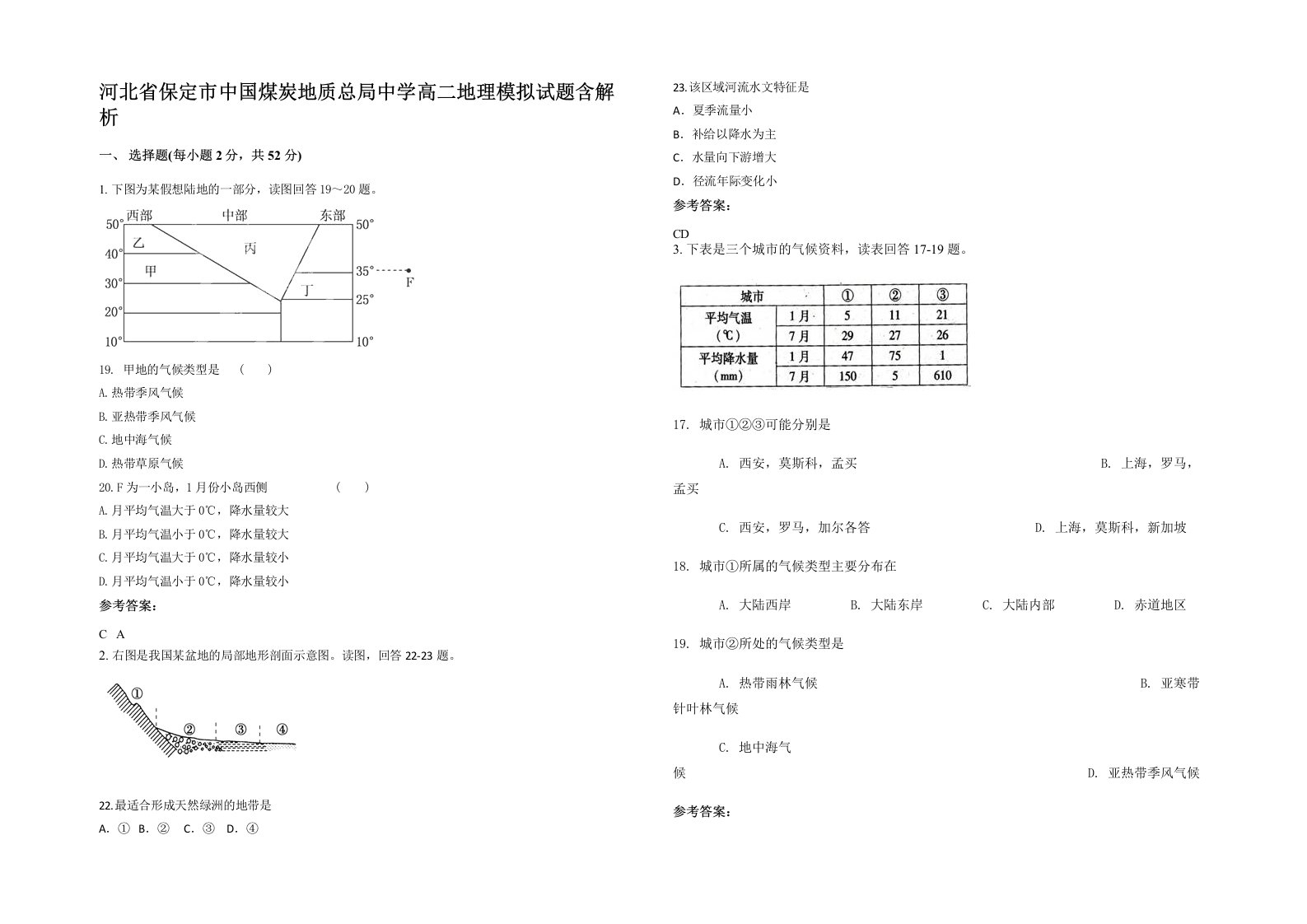 河北省保定市中国煤炭地质总局中学高二地理模拟试题含解析