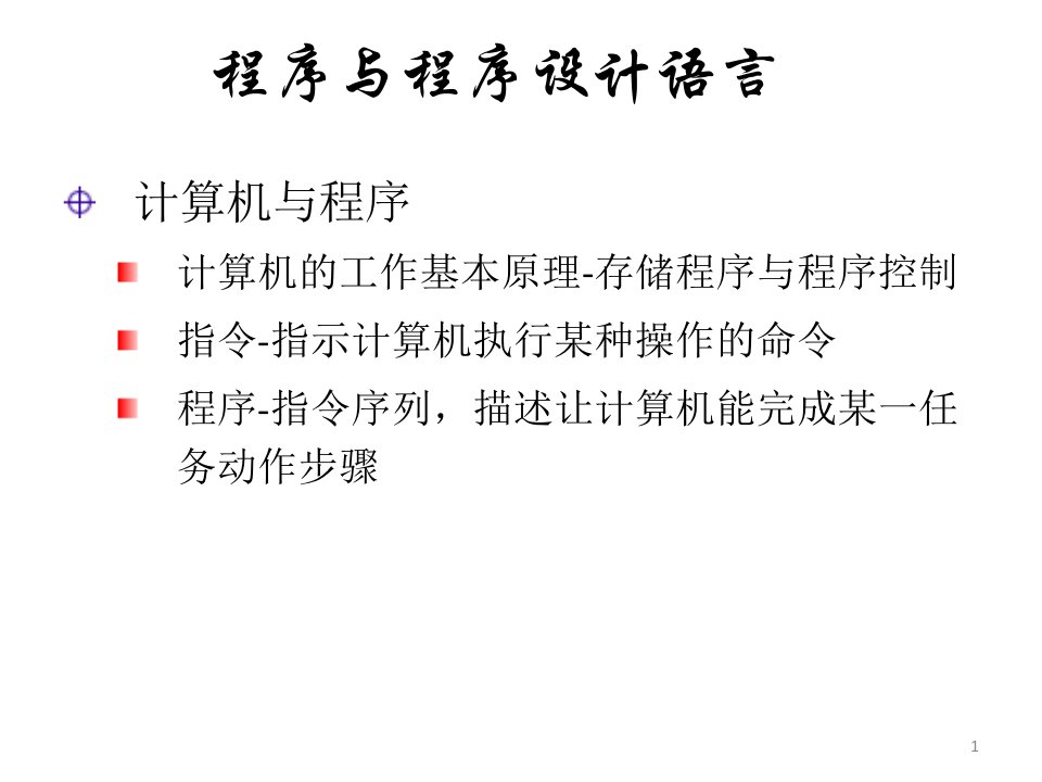 教学课件Java语言程序设计1