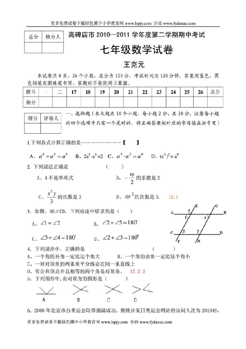 北师大版初中七年级下册数学期中试卷及答案