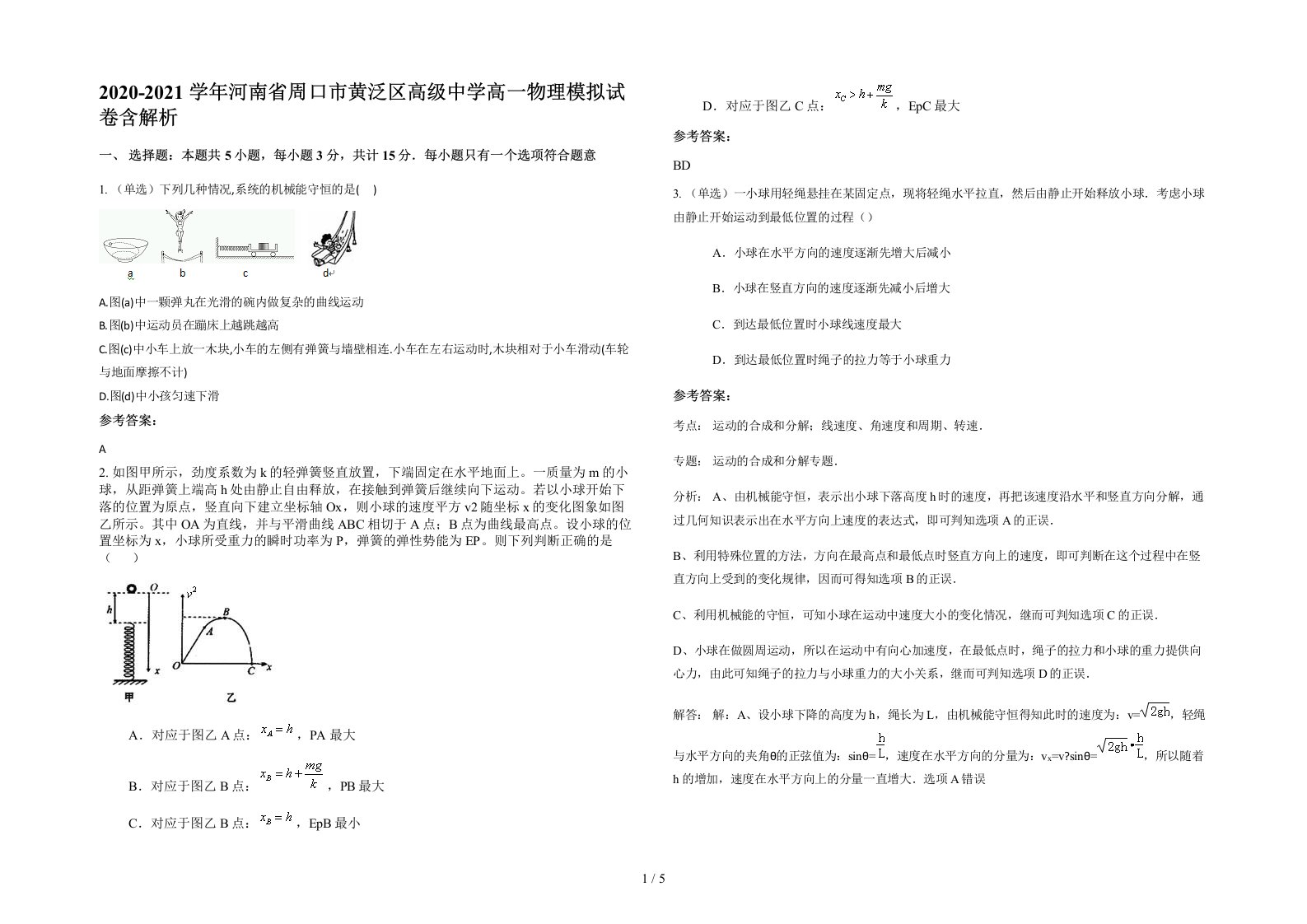 2020-2021学年河南省周口市黄泛区高级中学高一物理模拟试卷含解析