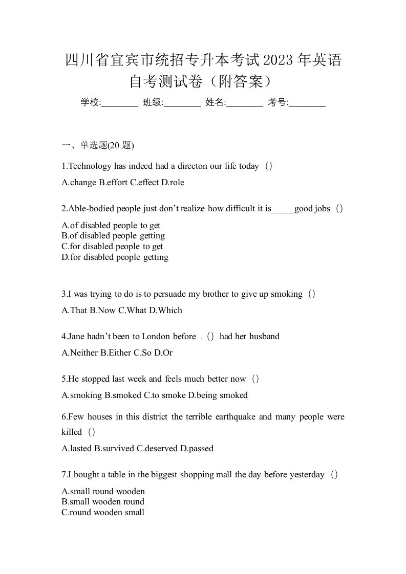 四川省宜宾市统招专升本考试2023年英语自考测试卷附答案