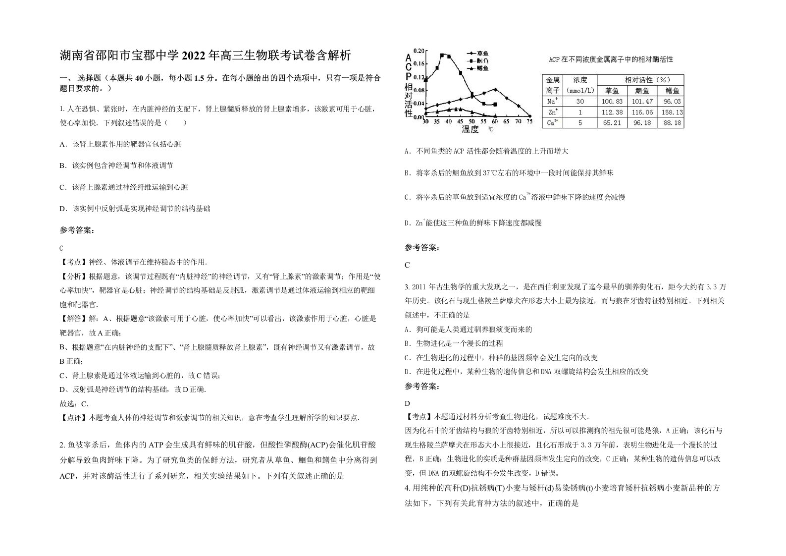 湖南省邵阳市宝郡中学2022年高三生物联考试卷含解析