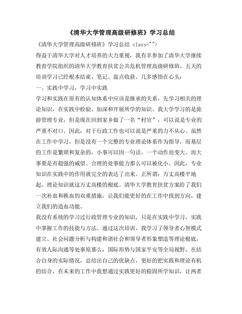 《清华大学管理高级研修班》学习总结