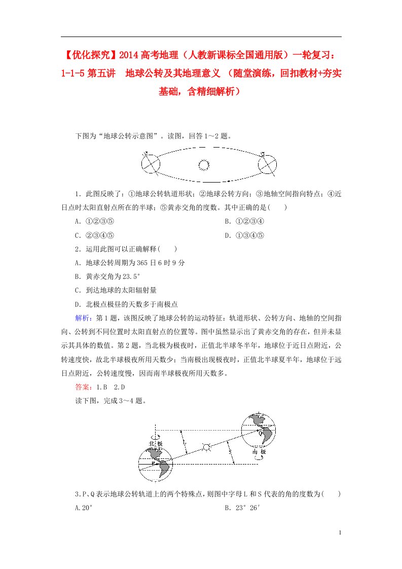 高考地理一轮复习