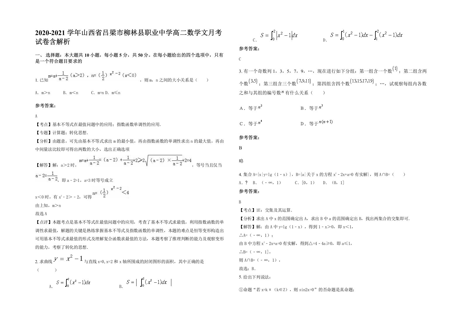 2020-2021学年山西省吕梁市柳林县职业中学高二数学文月考试卷含解析