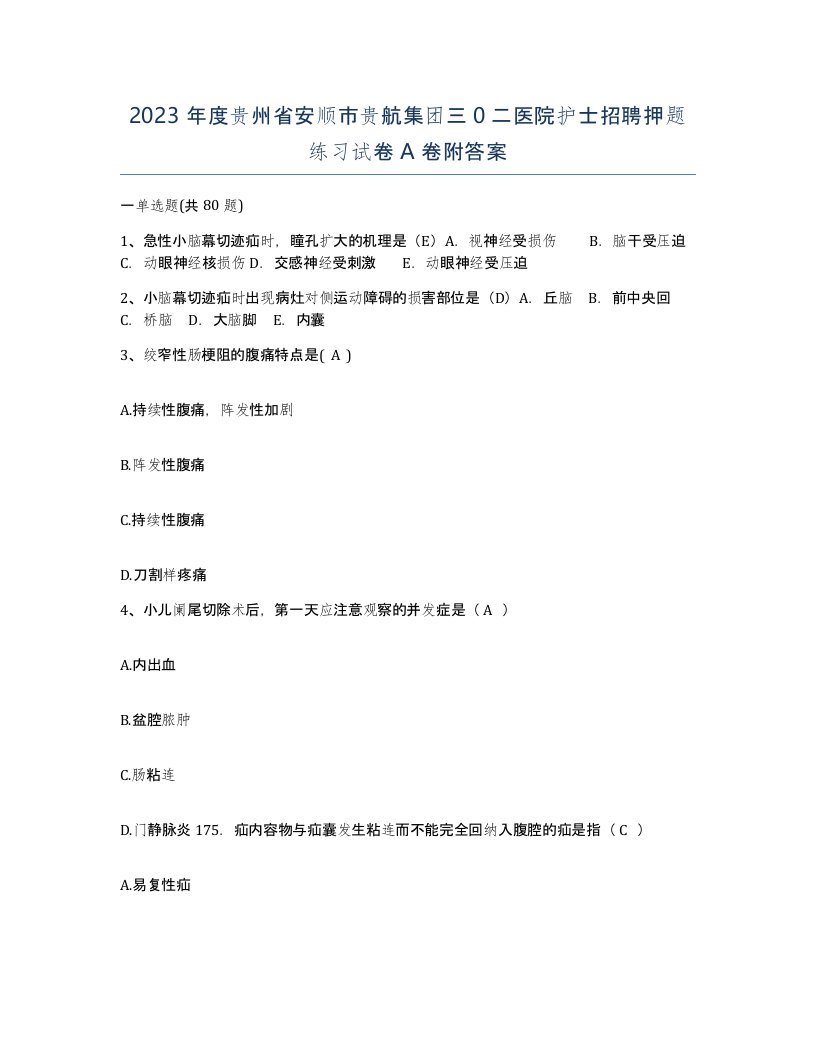 2023年度贵州省安顺市贵航集团三0二医院护士招聘押题练习试卷A卷附答案