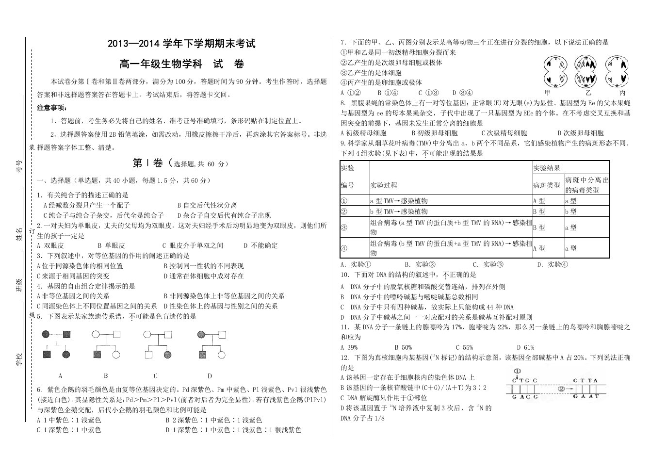 松原市宁江区实验中学高一下期末生物试卷