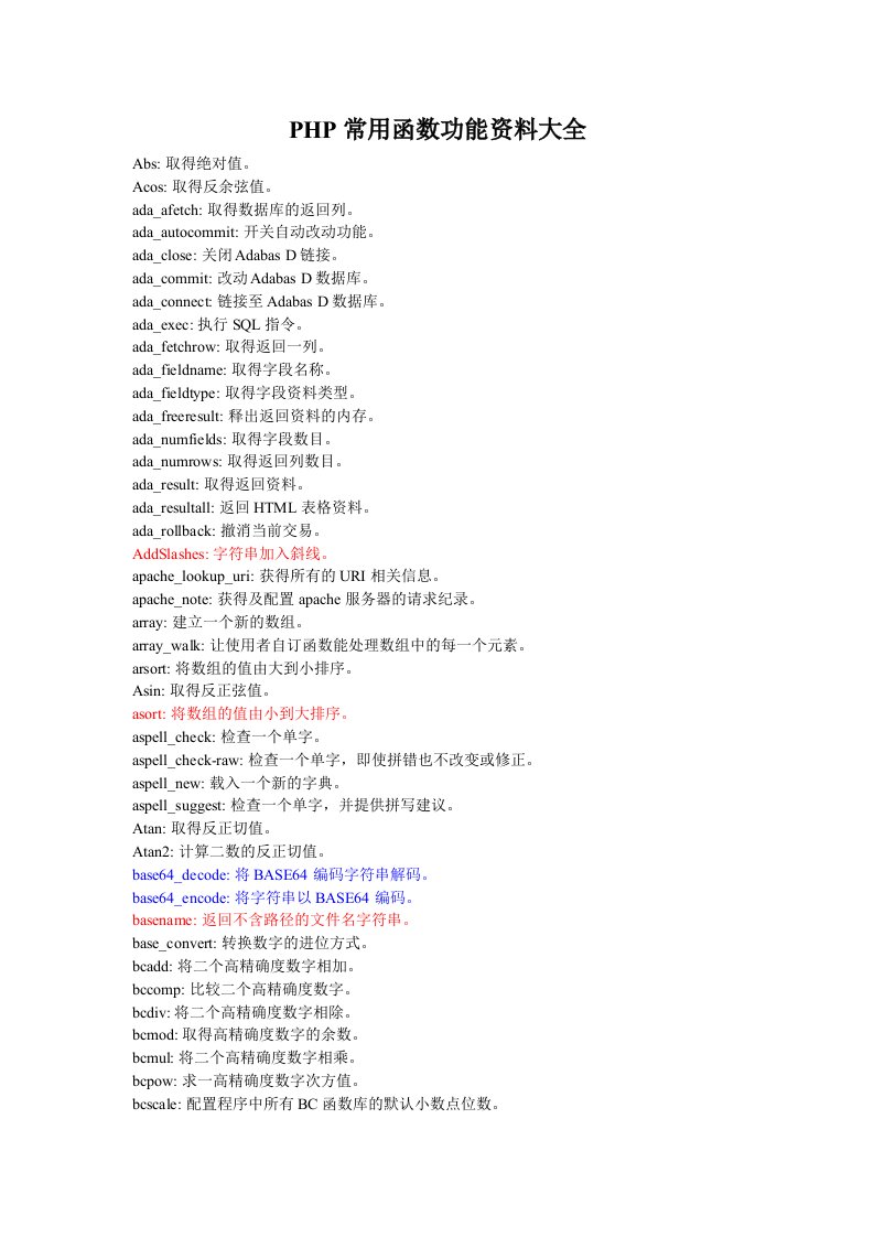 PHP常用函数功能资料大全