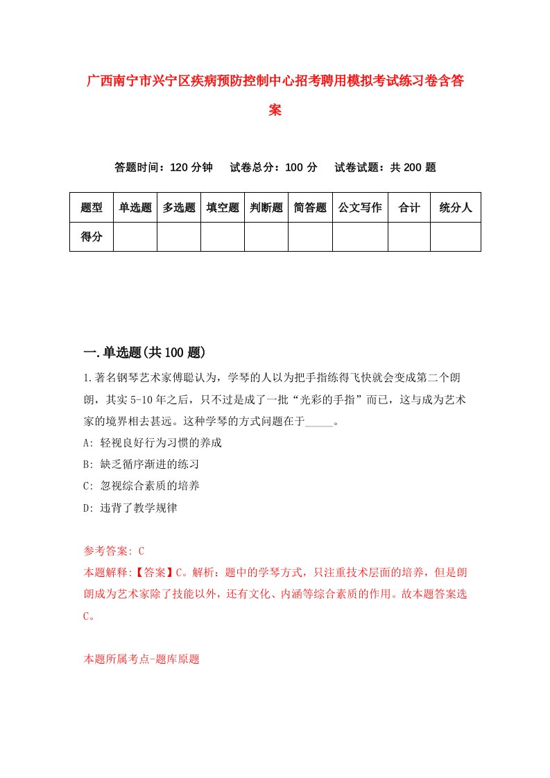 广西南宁市兴宁区疾病预防控制中心招考聘用模拟考试练习卷含答案第7次