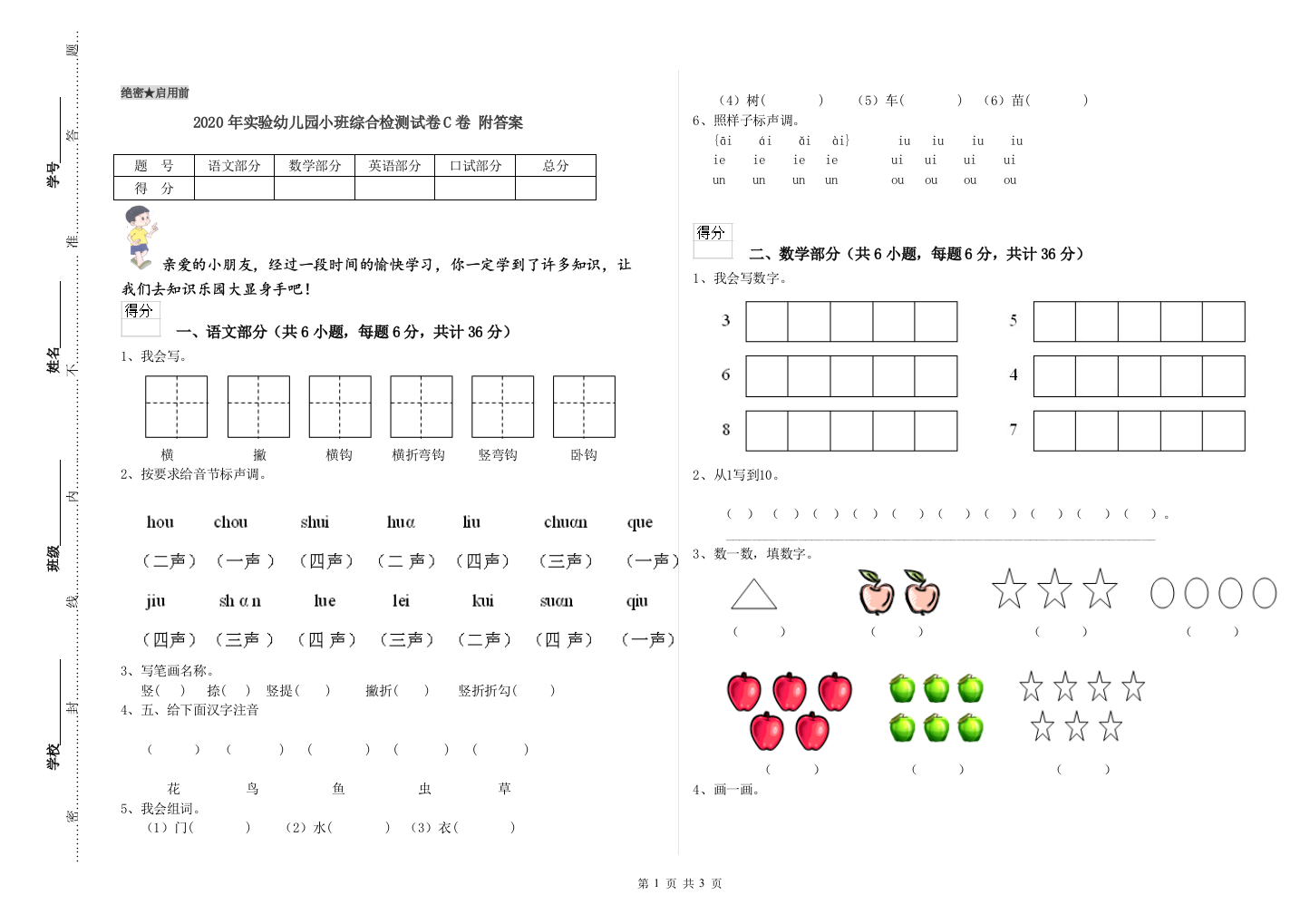 2020年实验幼儿园小班综合检测试卷C卷-附答案