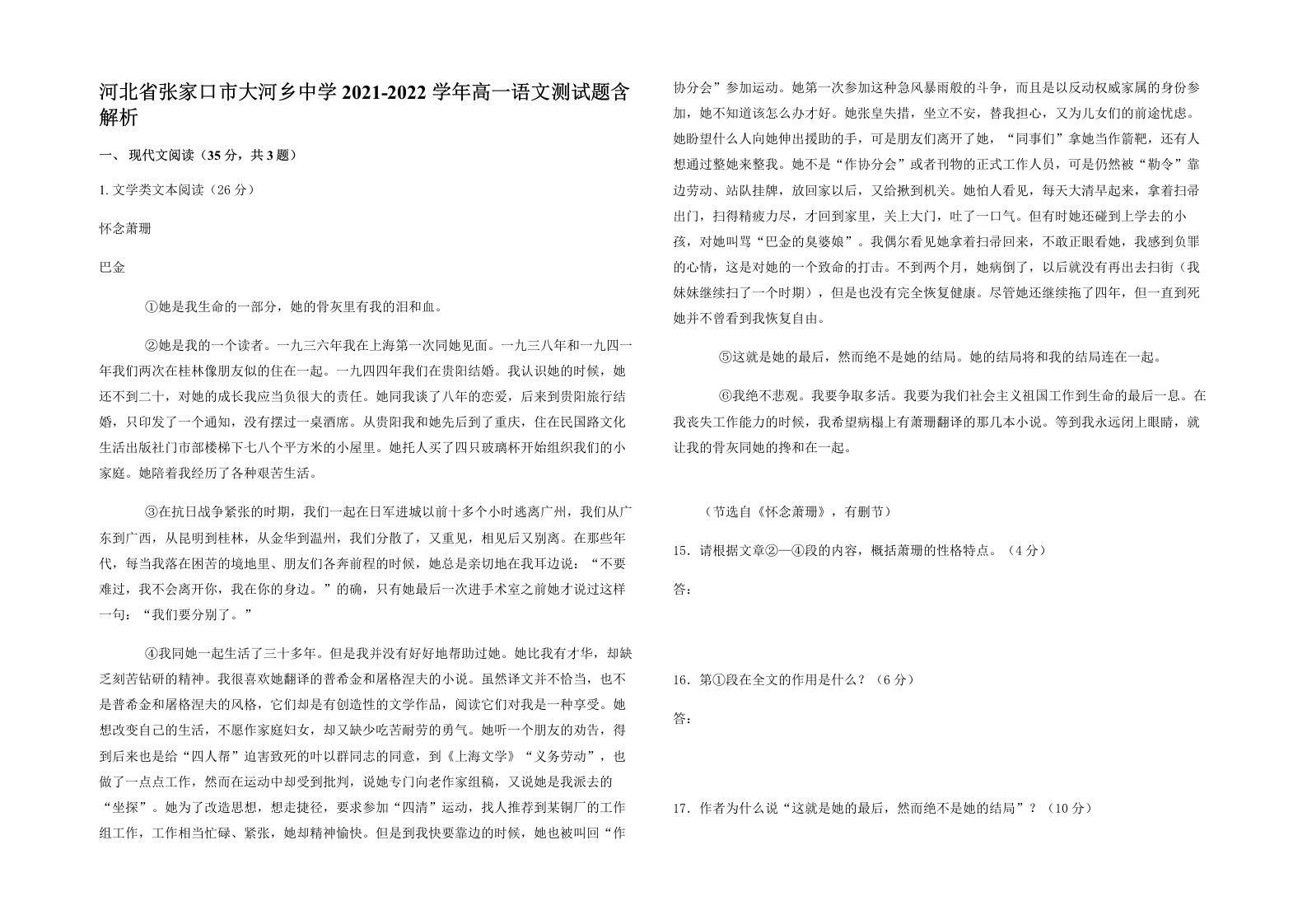 河北省张家口市大河乡中学2021-2022学年高一语文测试题含解析