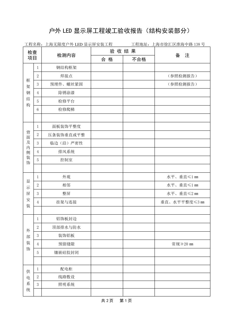 显示屏竣工验收单