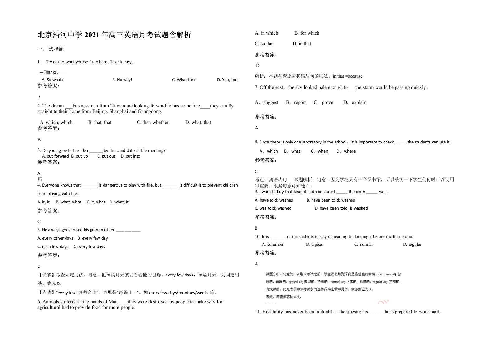 北京沿河中学2021年高三英语月考试题含解析