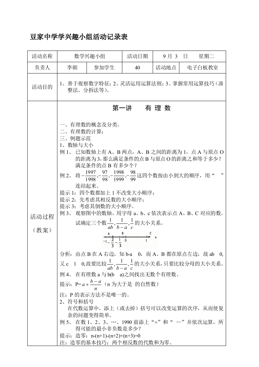 数学兴趣小组运动记录