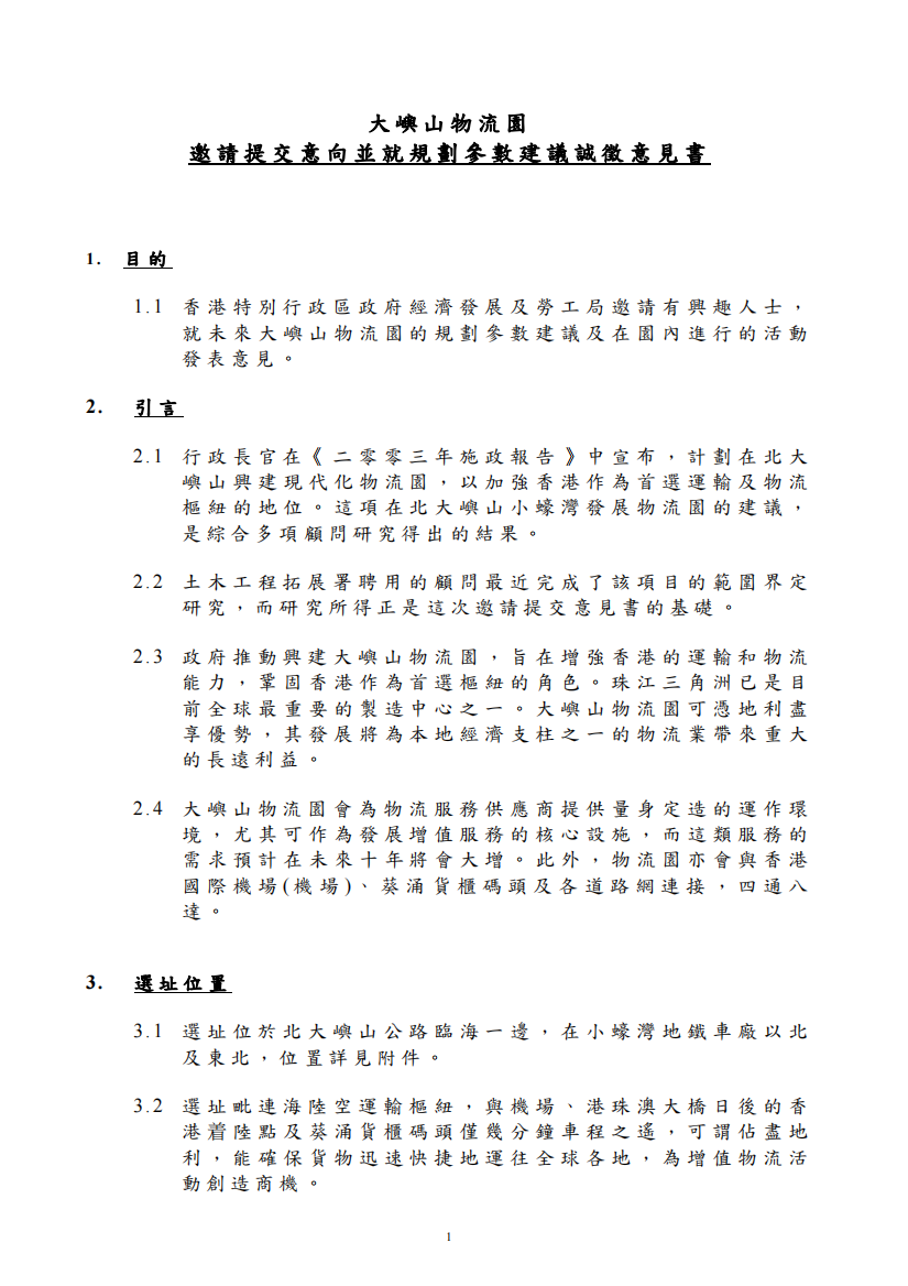大屿山物流园邀请提交意向并就规划参数建议诚徵意见书