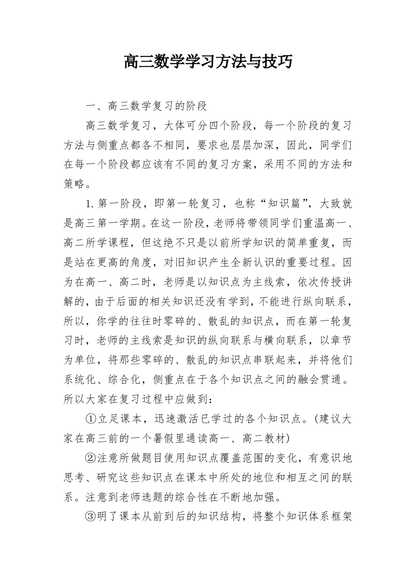 高三数学学习方法与技巧