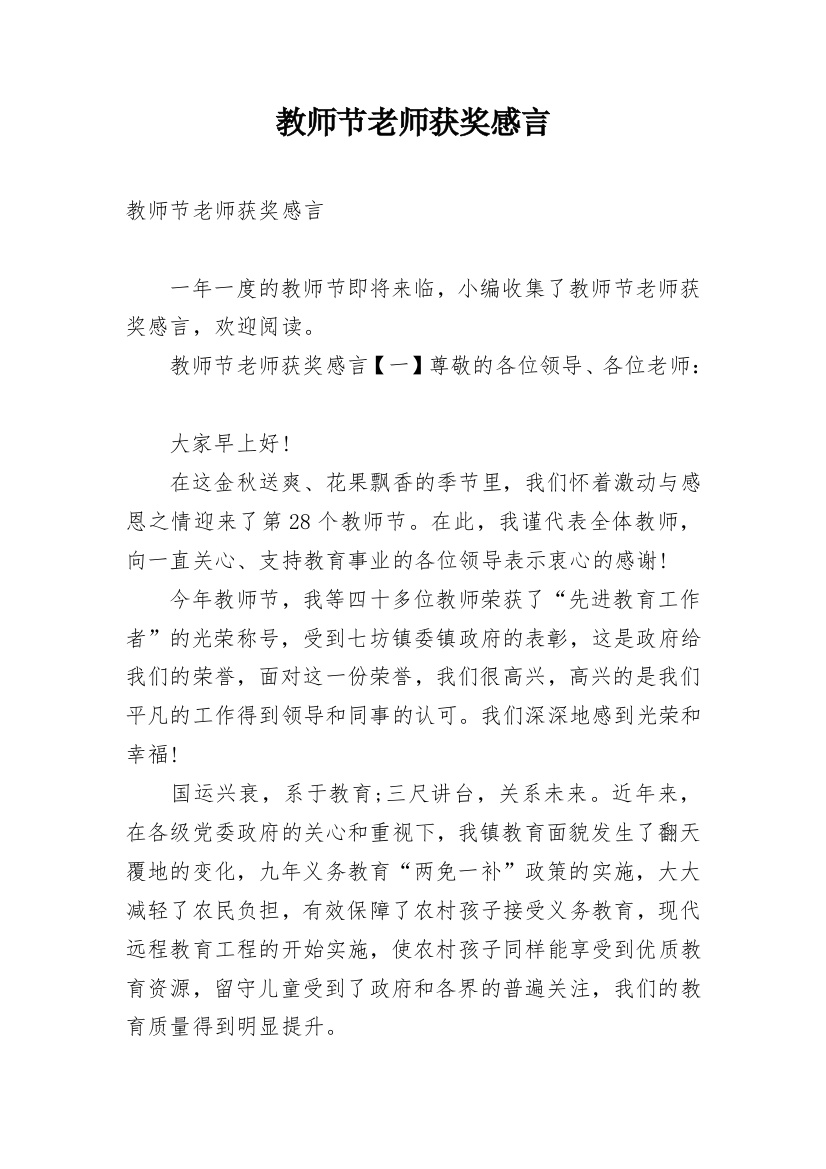 教师节老师获奖感言