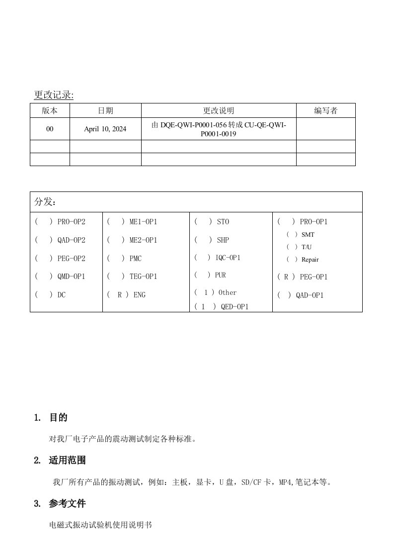 电子产品震动测试方案