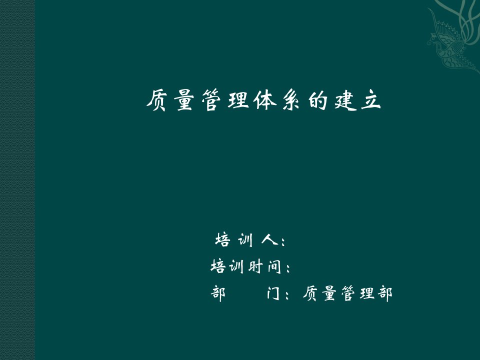 质量管理体系的内容及其建设的重要性