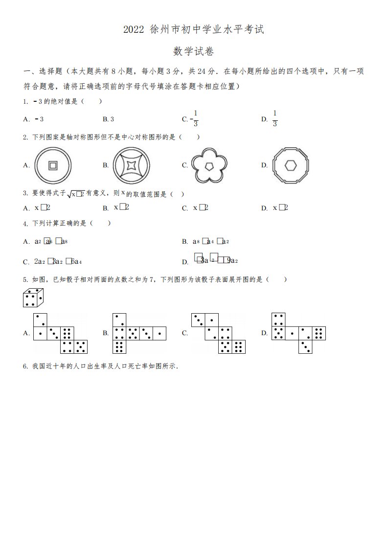 2022年江苏省徐州市(初三学业水平考试)中考数学真题试卷含详解