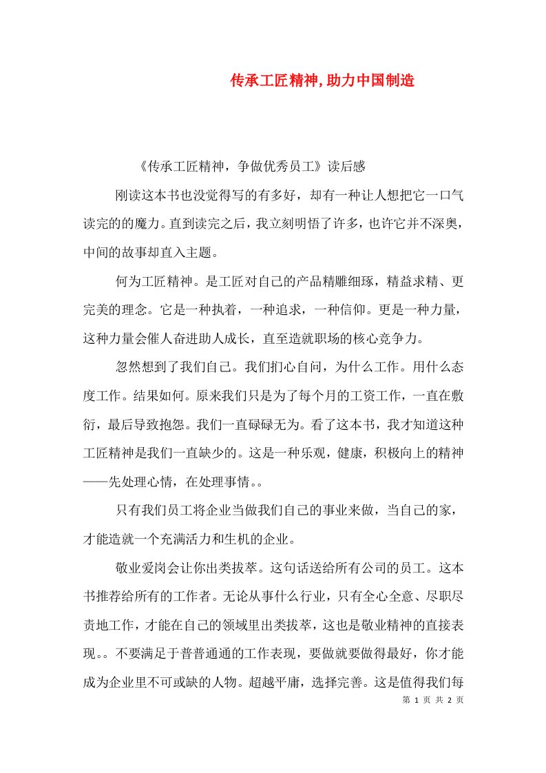 传承工匠精神,助力中国制造