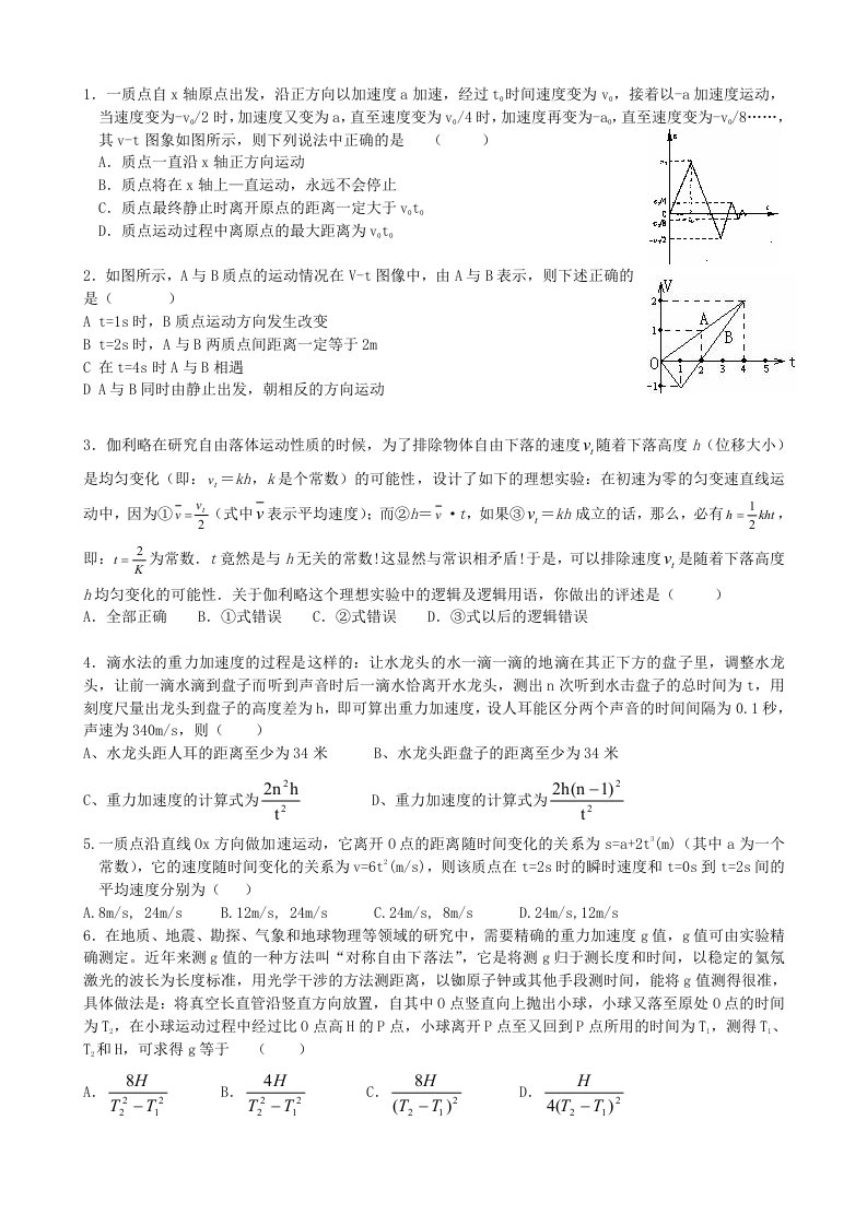 高一物理必修一直线运动练习及答案