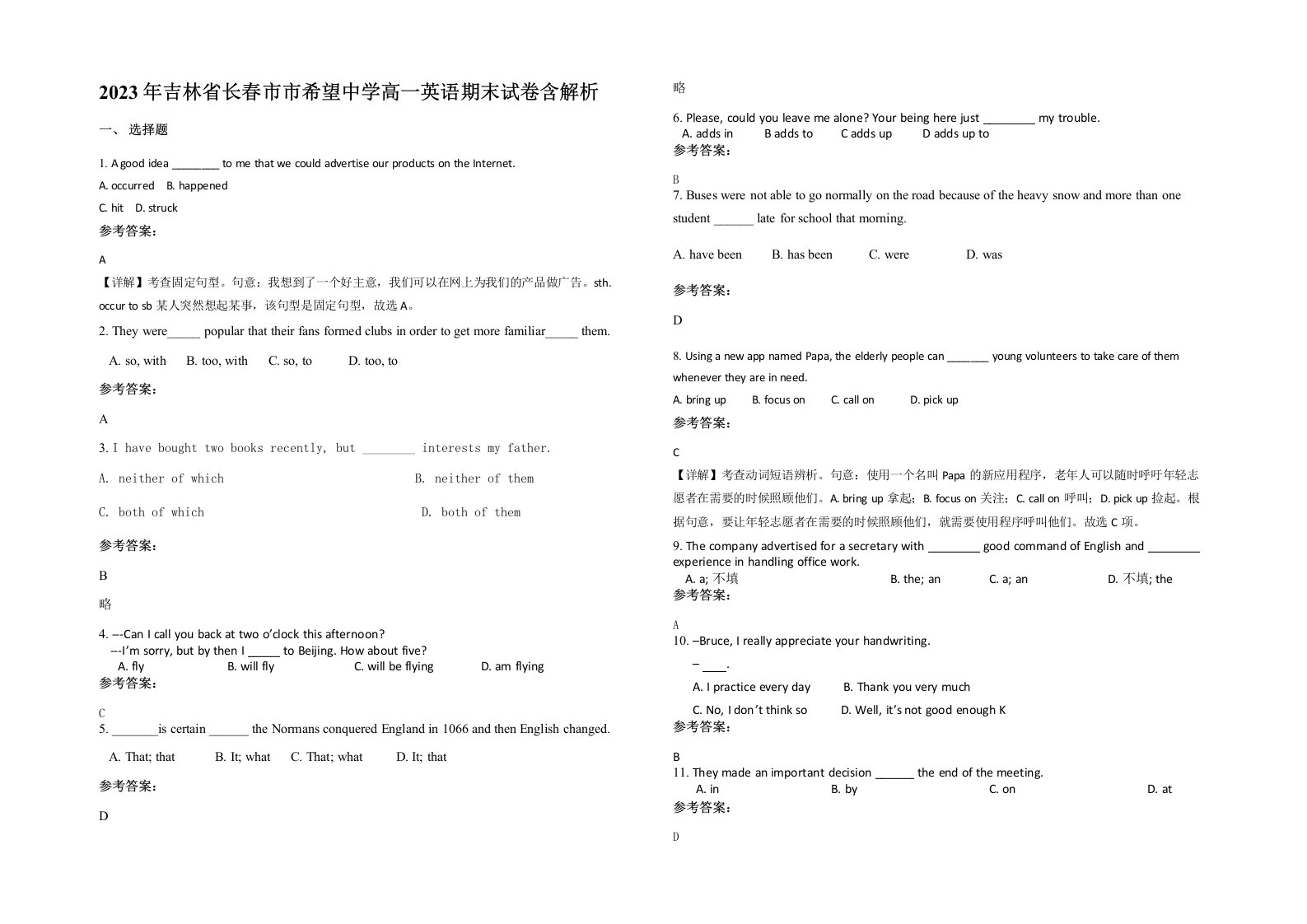 2023年吉林省长春市市希望中学高一英语期末试卷含解析