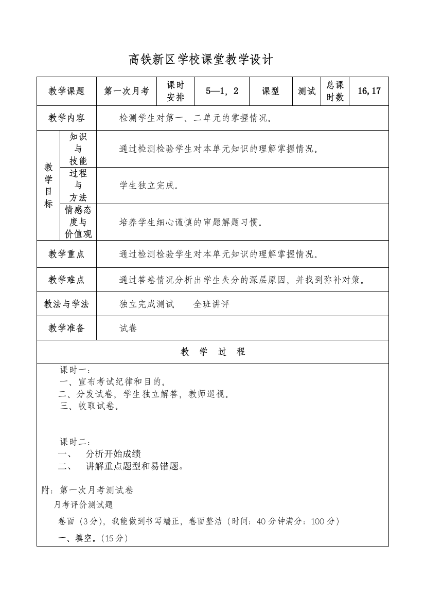 莫自宝六年级数学第五周电子备课